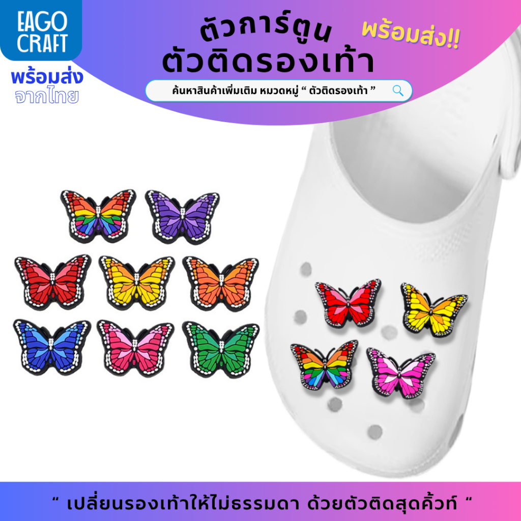 ตัวติดรองเท้า Pvc ตัวการ์ตูน ผีเสื้อ สำหรับตกแต่ง Diy รองเท้าหัวโต ติดง่าย น่ารัก