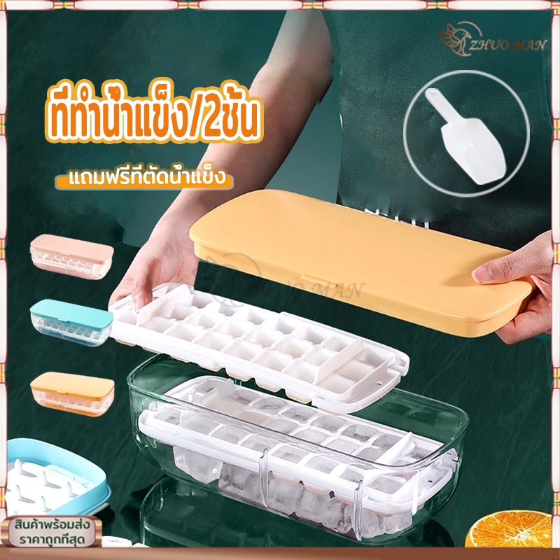 ที่ทำน้ำแข็ง ถาดน้ำแข็ง 2ชั้น แม่พิมพ์ทำน้ำแข็ง ถาดน้ำแข็ง พิมพ์น้ำแข็ง ซิลิโคนทำน้ำแข็ง มี 3 สี(ที่ตักน้ำแข็งฟรี)