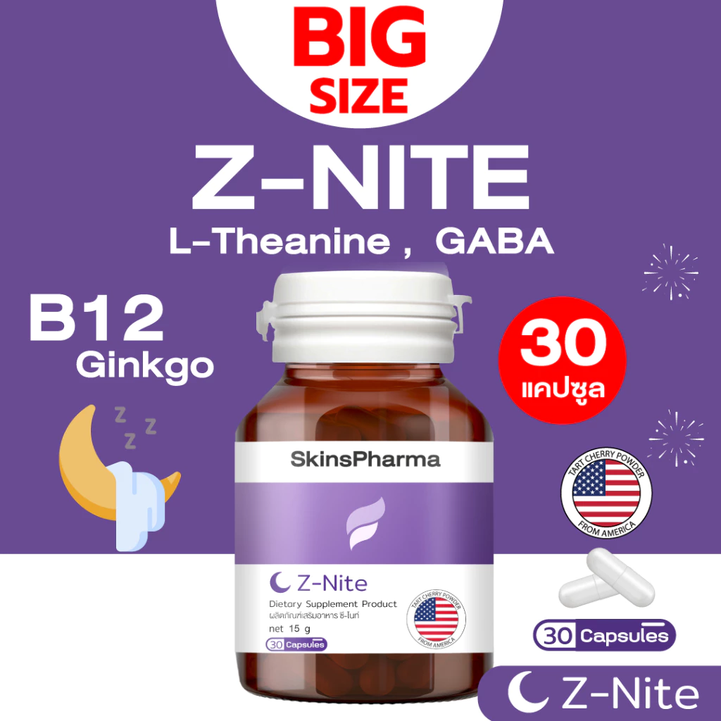 Z-Nite ซี-ไนท์ 30 แคปซูล L-Theanine 98% + GABA + B12 + Ginkgo