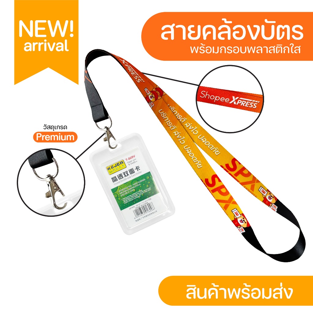 สายคล้องคอ Spx Express (Shopee) พร้อมกรอบใส่บัตร ⚡️มีเก็บปลายทางCOD⚡️