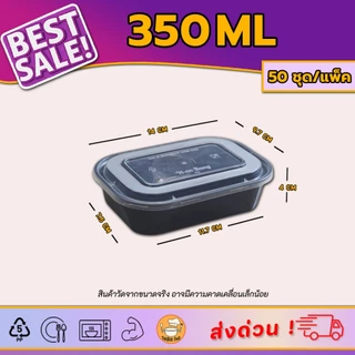 [50ชุด/แพ็ค] กล่องพลาสติกแบบเหลี่ยม 350ml กล่องเดลิเวอรี่ กล่องขนมหวาน มีทั้งแบบใสและแบบดำ สินค้าพร้อมฝา