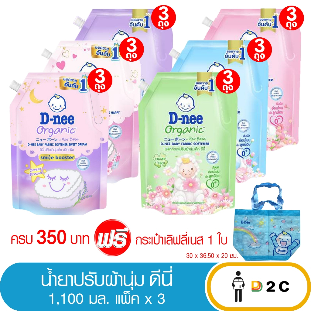 [แพคx3] ปรับผ้านุ่ม ดีนี่ 1100 มล น้ำยา Dnee