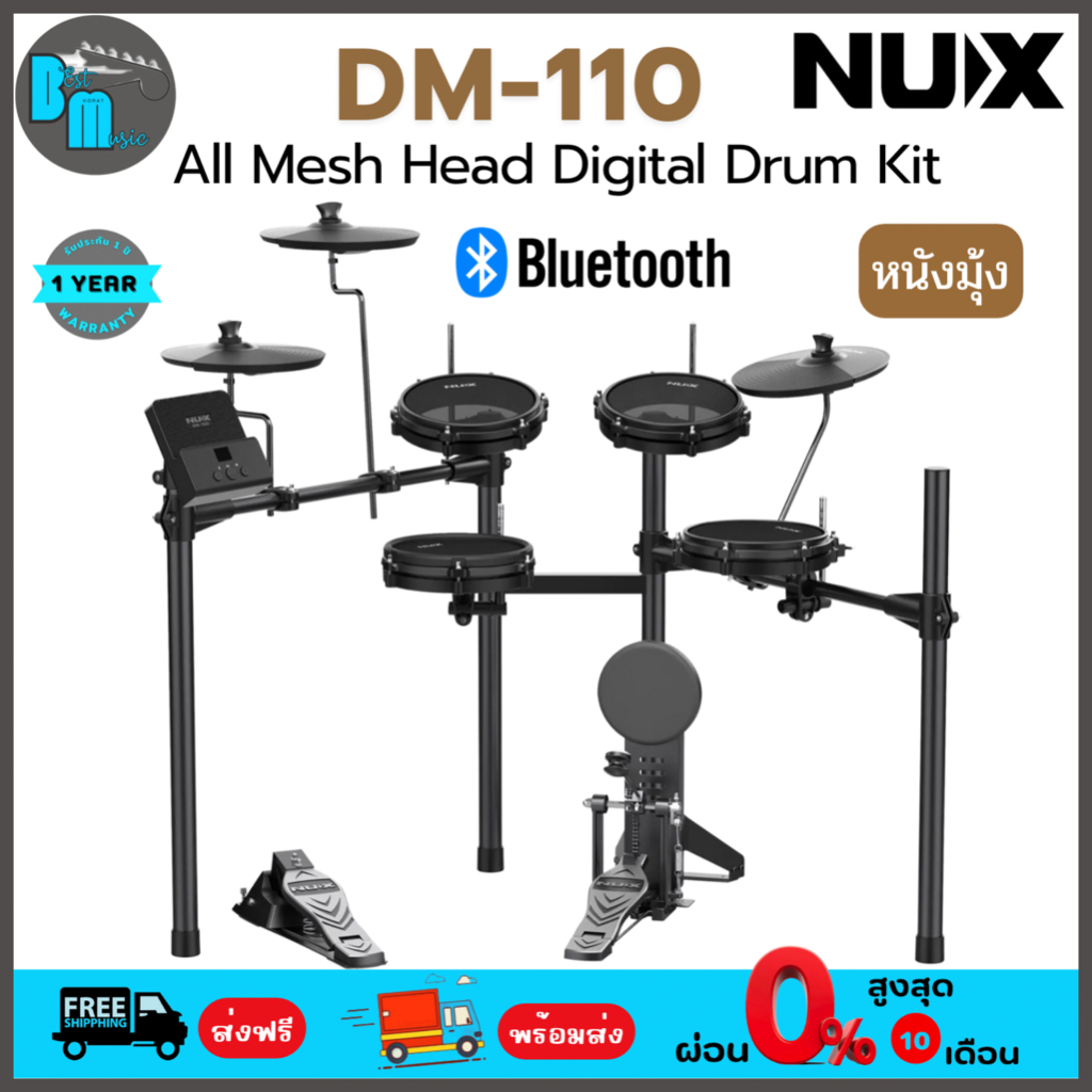NUX DM-110 All Mesh Head Digital Drum Kit กลองไฟฟ้า หนังมุ้ง บลูทูธได้