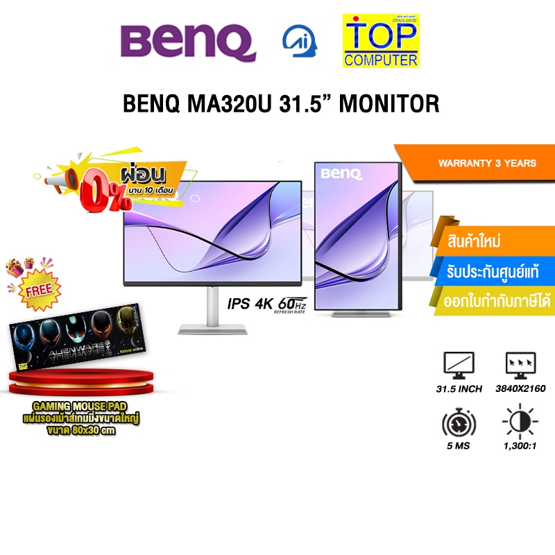 [ผ่อน 0% 10 ด.]BENQ MA320U 31.5” MONITOR (IPS 4K 60Hz)/ประกัน 3 Years