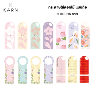 (พร้อมส่ง) กระดาษใส่ดอกไม้ 1 ดอก การ์ดใส่ดอกไม้ อุปกรณ์บรรจุดอกไม้ วาเลนไทน์ปัจฉิม ของขวัญ