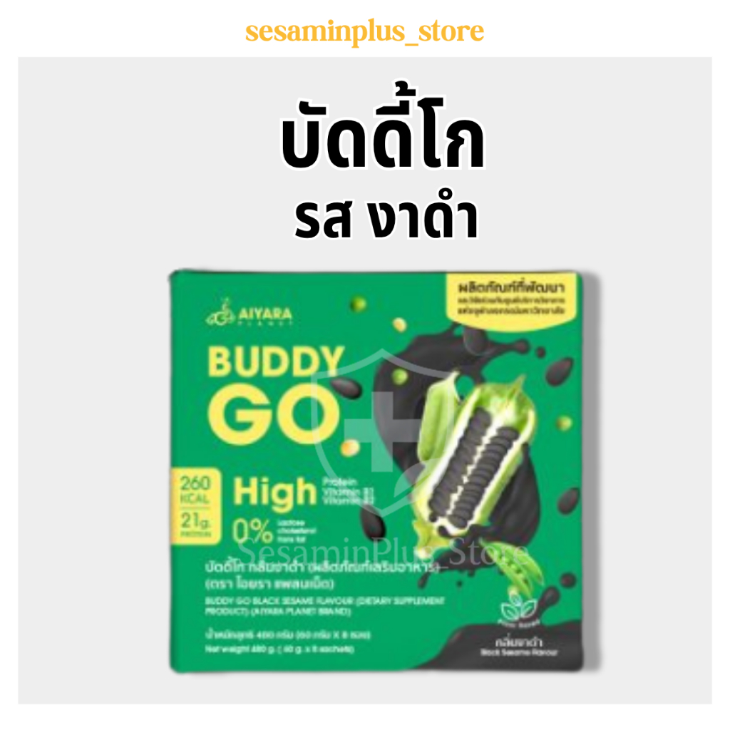 Aiyara บัดดี้โก (Buddy Go) รสงาดำ 1กล่อง บรรจุ8ซอง, 1ซอง มีโปรตีนสูง และให้พลังงาน 260 กิโลแคลลอรี่