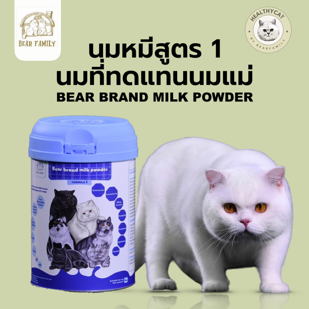 นมหมีสูตร1 ผลิตจากน้ำนมเหลือง แทนนมแม่ ขนาด 300 กรัม เสริมภูมิคุ้มกัน ดูดซึมได้ทันที