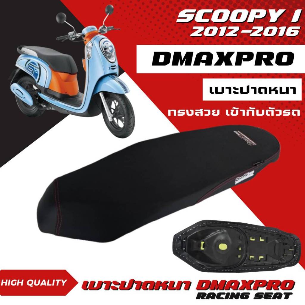 DMAXPRO เบาะปาดหนา สำหรับ Scoopy i (2012-2016) ไฟเลี้ยวบังลม ทรงสวย เข้ากับตัวรถ จำนวน 1 ชิ้น