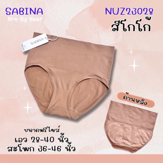 กางเกงในผ้าทอเอวสูง Sabina รหัส Nuz23028