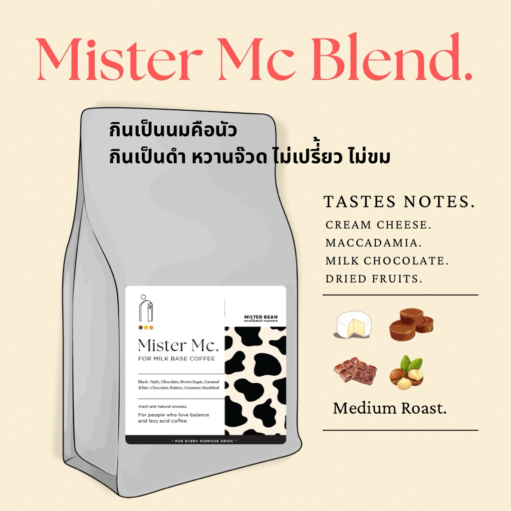mister bean roasters เมล็ดกาแฟคั่วกลาง  โทน ครีมชีส ถั่วแมคคาเดเมีย ผสมนมนัวมากๆ Mister Mc Blend ได้ทั้งกาแฟดำและนม