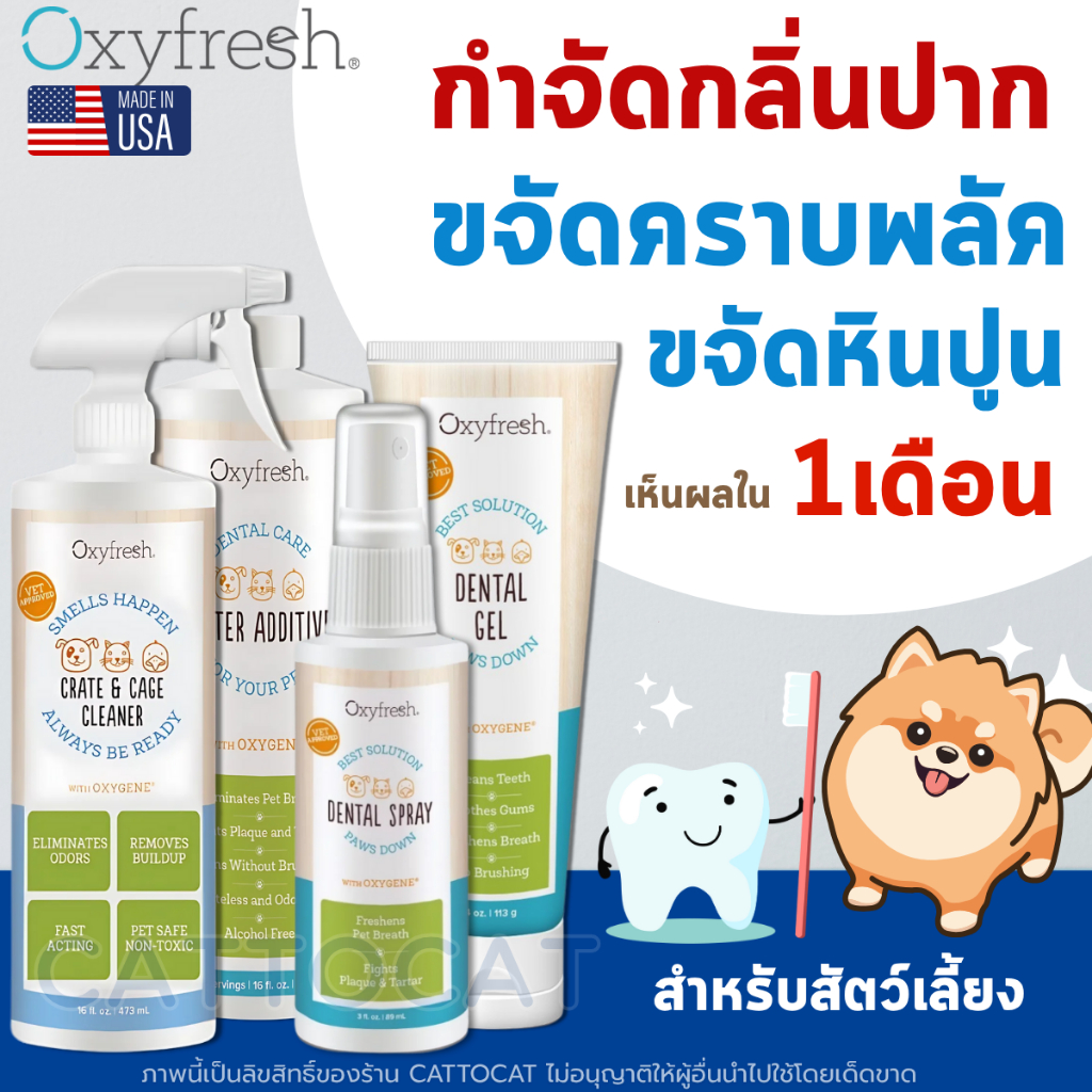 Oxyfresh ผลิตภัณฑ์ทำความสะอาดช่องปาก สัตว์เลี้ยง (แมว สุนัข นก) ไม่มีกลิ่น ไม่แต่งสี และรสชาติ [USA]