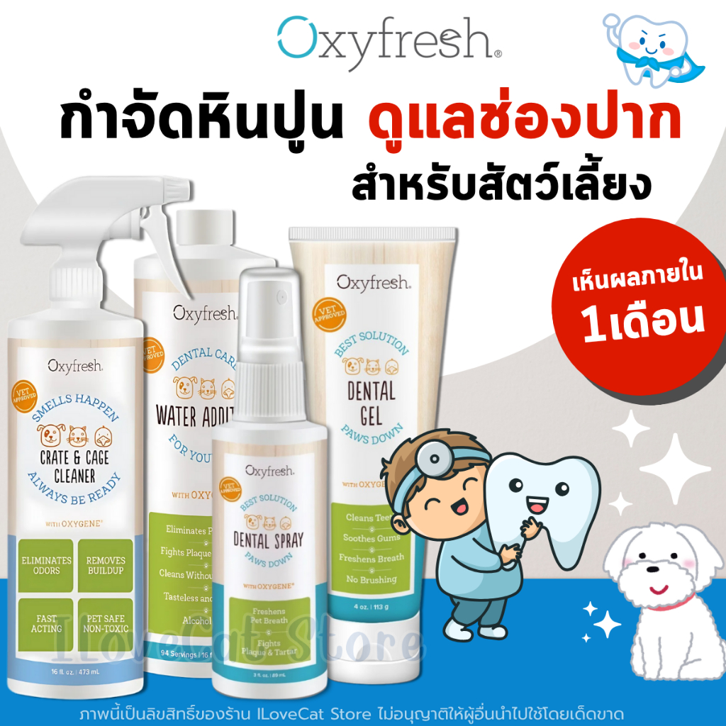 🧡ใช้ดีมาก ปากหอม ไร้หินปูน🧡 Oxyfresh ผลิตภัณฑ์ผสมน้ำดื่มสัตว์เลี้ยง PET DENTAL WATER ADDITIVE