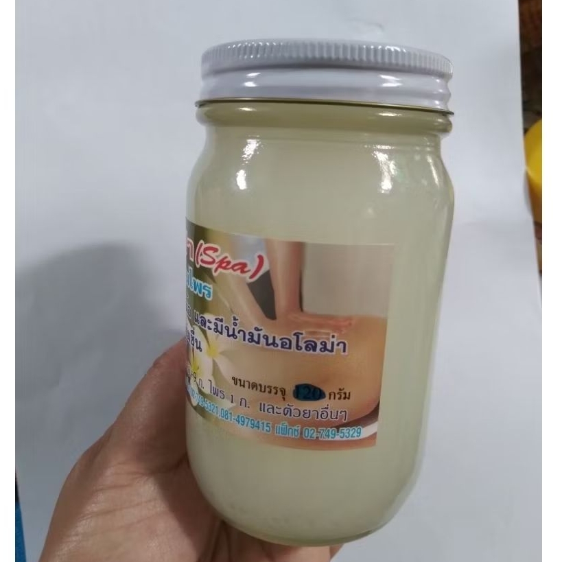 ครีมนวดสปาตัว มีอโรม่าบำรุงผิว(200กรัม)