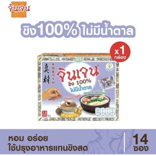 🐷ส่งด่วนออกส่งทุกวันจินเจน ขิงผง 100% ไม่มีน้ำตาล x 1 กล่อง …