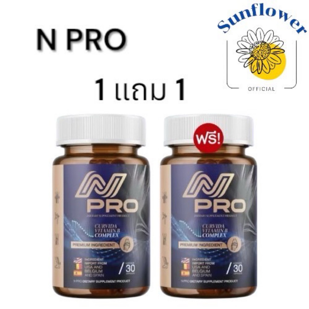 1แถม1 (เก็บโค๊ดในไลฟ์ลด100)เอ็น โปร N PRO วิตามินเส้นเอ็น ลดเส้นตึง เส้นจม ปวดตามตัว ร้าวลงขา กระดูกทับเส้น