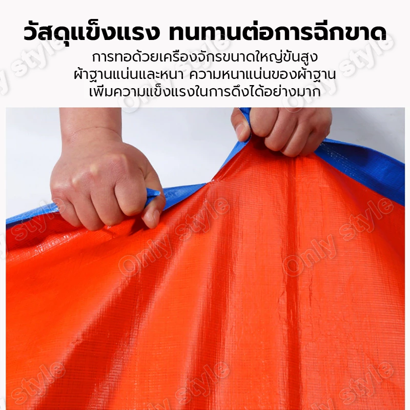 ผ้าใบกันฝนกันแดดวัสดุPEมีตาไก่ ขนาด 2x3 4x5 เมตร thumbnail 5