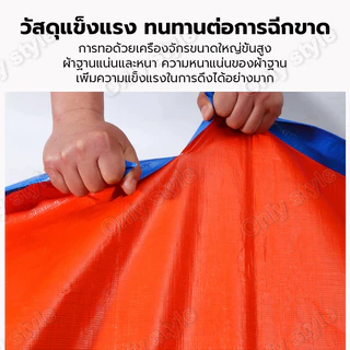 ผ้าใบกันฝน ผ้าใบกันแสงแดดและกันฝน วัสดุPE (มีตาไก่) คลุมรถ 2x3 4x5 เมตร คลุมรถได้
