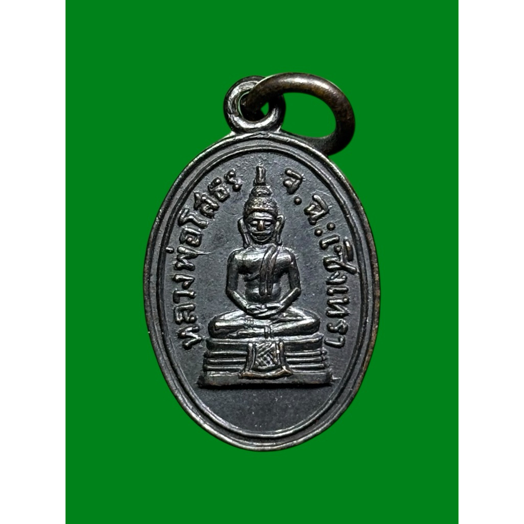 เหรียญเม็ดแตงหลวงพ่อโสธร หลังหลวงปู่เจียม(พระราชพุทธิรังษี) วัดโสธร จ.ฉะเชิงเทรา ปี2508