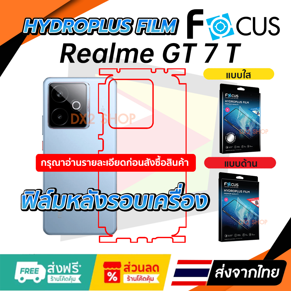 ฟิล์มรอบเครื่อง Realme GT 7 T แบบไฮโดรเจล Focus