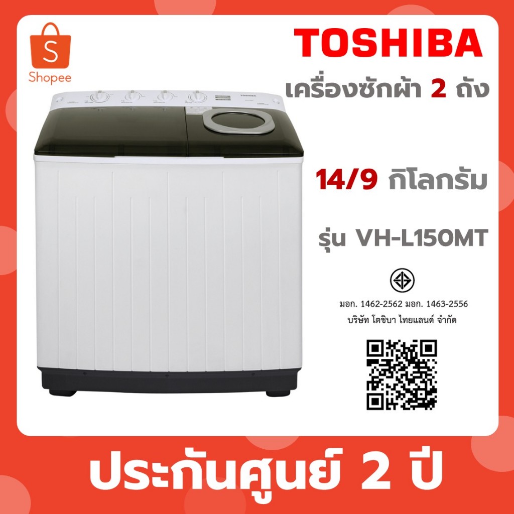 TOSHIBA เครื่องซักผ้า 2 ถัง ขนาด ถังซัก 14 Kg ถังปั่น 9 kg รุ่น VH-L150MT VH L150MT L150