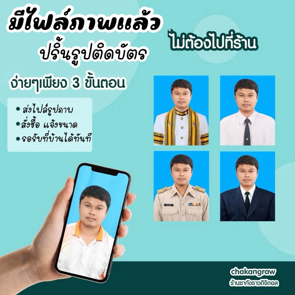 ปริ้นไฟล์รูปภาพติดบัตรได้รูป12ภาพ>>ส่งด่วน<<#ล้างรูปติดบัตร#ไฟล์ภาพล้างรูป#ปริ้นรูปติดบัตร