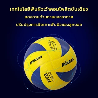 พร้อมส่ง🔥ลูกวอลเลย์บอล FIVB Official Original MVA300 วอลเลย์บอล ลูกวอลเลย์บอลคุณภาพสูง หนัง PU ไซซ์ 5