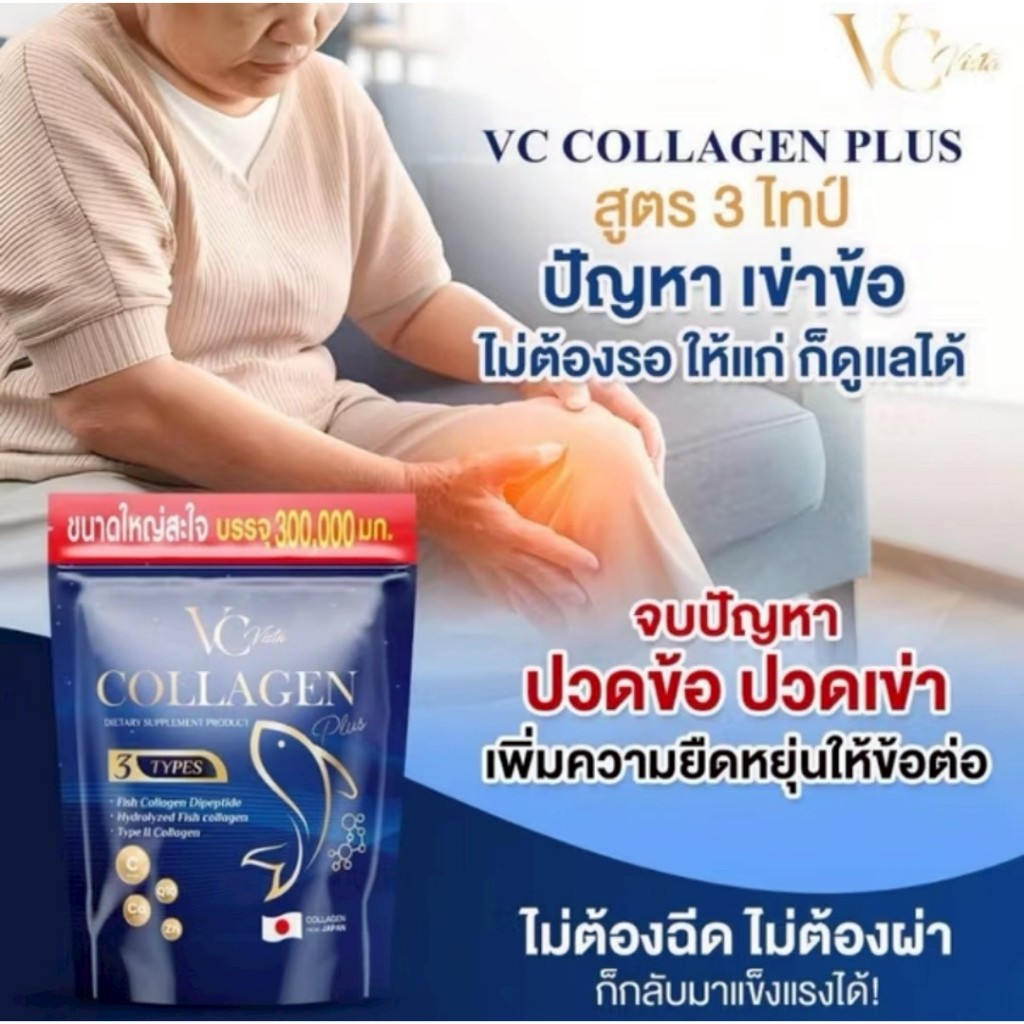 โปร 1แถม1 วีซี คอลล่า คอลลาเจน (600กรัม) VC Colla Collagen ผิว ดู เรียบ เนียน กระดูก แข็งแรง จากภายใ