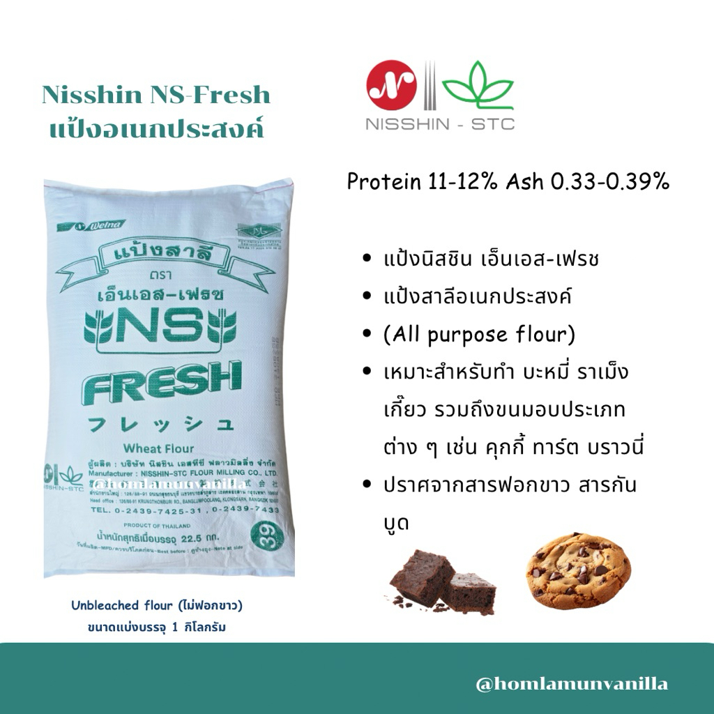 แป้งอเนกประสงค์ญี่ปุ่น Nisshin Fresh (NS-Fresh) นิชชิน เฟรช
