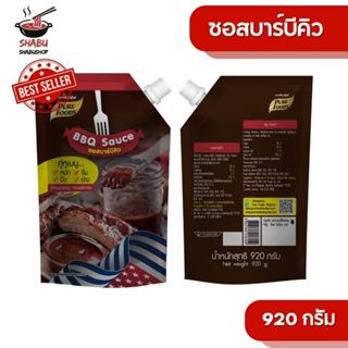 ซอสบาร์บีคิว 920กรัม ตรา เพียวฟู้ดส์