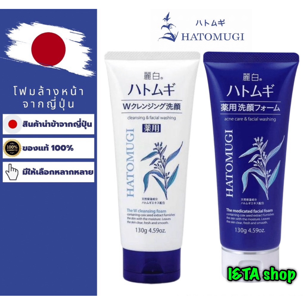 (แท้ 100% พร้อมส่ง) โฟมล้างหน้า HATOMUGI ขนาด 130g