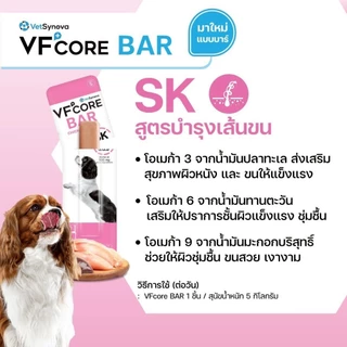 VFCore BAR วีเอฟคอร์ บาร์ อาหารเสริมสุนัข ในรูปแบบแท่งนิ่ม อร่อย ทานง่าย x 20 ซอง [ไม่มีกล่อง]