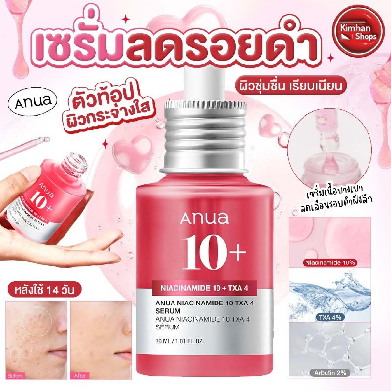 Anua Niacinamide 10% TXA 4% Dark Spot Correcting Serum 30ml เซรั่มปรับผิวกระจ่างใส✨