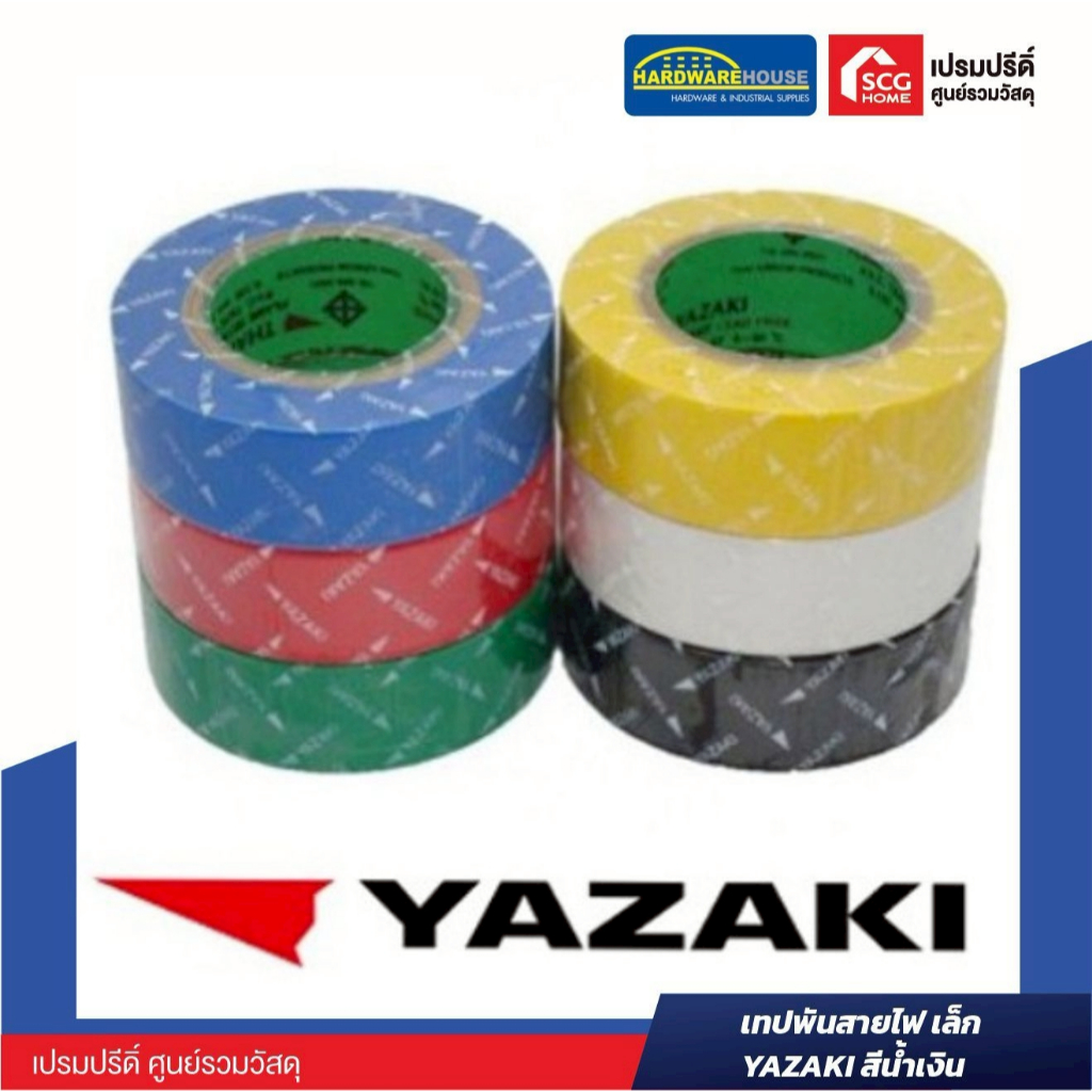 เทปพันสายไฟ เล็ก YAZAKI