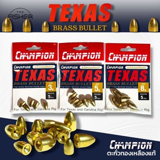 A04 CHAMPION ตะกั่วทองเหลือง TEXAS (ตะกั่วเท็กซัส) ขนาด 3,5,…