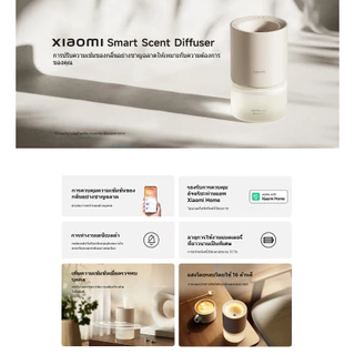 Xiaomi Smart Scent Diffuser สมาร์ทเครื่องกระจายกลิ่นหอม การชาร์จหนึ่งครั้งใช้เวลาประมาณ 50 วัน