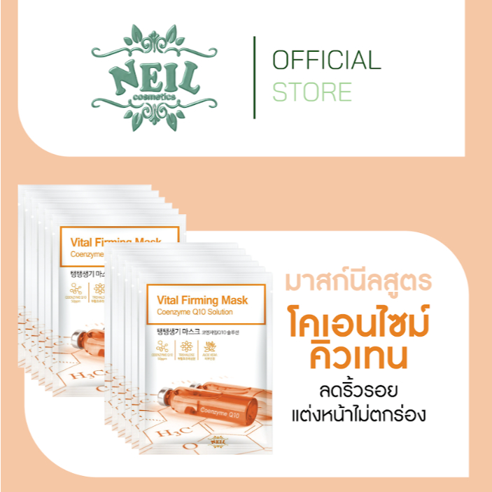 (12 แผ่น) Neil มาส์กนีลสูตรโคเอนไซม์ คิวเทน จัดการริ้วรอย ร่องลึกบนใบหน้า