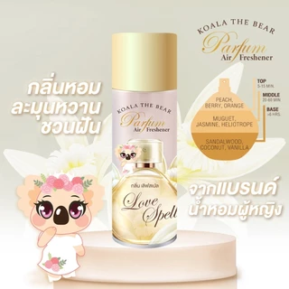 **มีกลิ่น Love Spell** Koala The Bear เจลน้ำหอมปรับอากาศ 180 g. / สเปรย์น้ำหอมปรับอากาศ 350 ml.