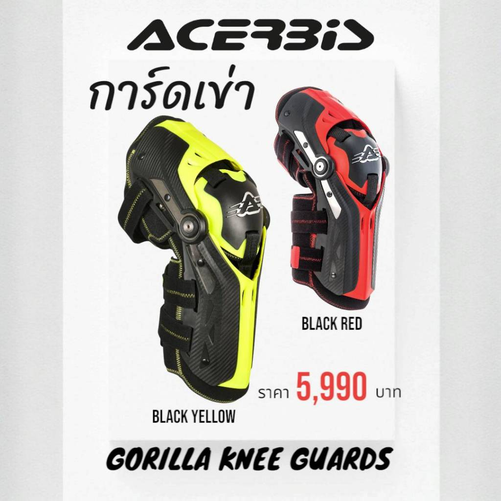 การ์ดเข่าสำหรับขับขี่มอเตอร์ไซค์ ACERBIS GORILLA KNEE GUARDS(มี 2 สี)