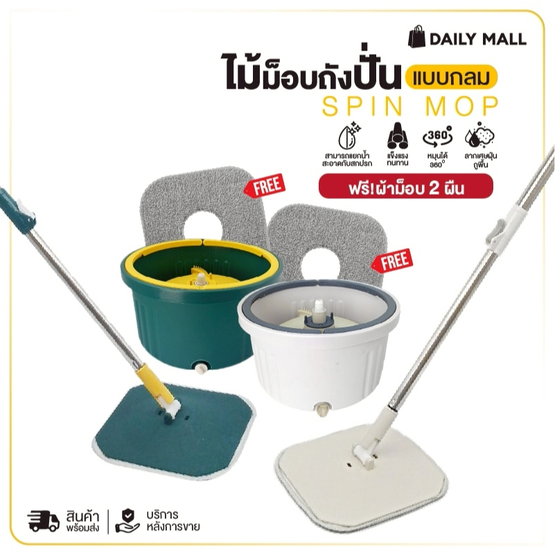 ชุดถังปั่น ไม้ม็อบถูพื้นแยกน้ำ [พร้อมผ้า 2 ผืน] Spin Mop สะอาด ไม้ถูพื้นถังปั่นแรงหมุนดี