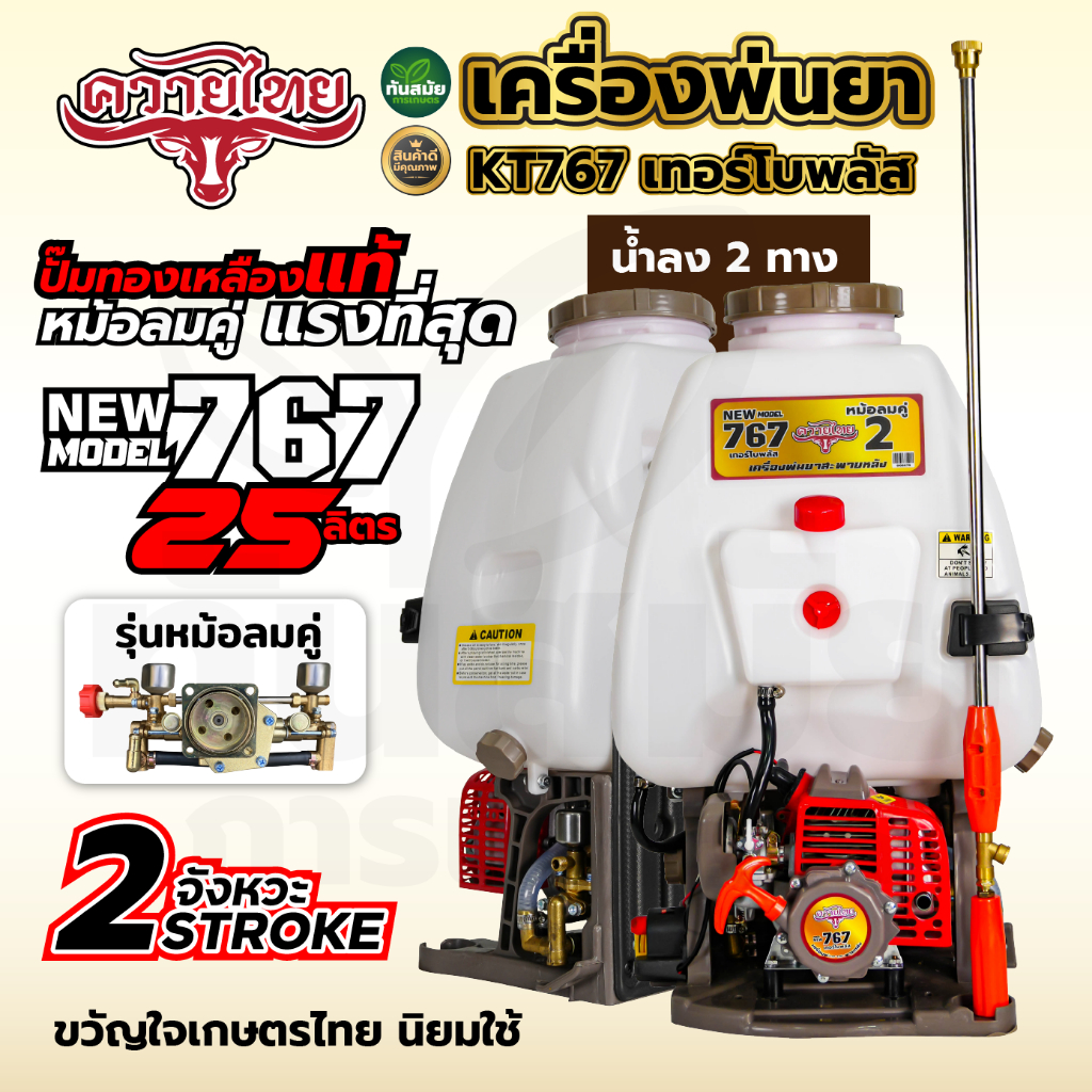 เครื่องพ่นยา 4จังหวะ / 2จังหวะ ขนาด25 ลิตร RAMPAG(GOLD) / ควายไทย เครื่องฉีดยา ปั๊มทองเหลืองแท้
