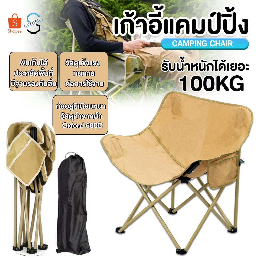 เก้าอี้สนาม เก้าอี้พับ เก้าอี้ปิคนิค เก้าอี้พับได้ เก้าอี้สนามพับ เก้าอี้ชายหาด เก้าอี้แคมป์ปิ้ง เก้าอี้