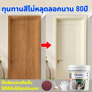 🥇ประกันของแท้ สีทาไม้ ใช้ได้กับไม้ทุกประเภท กันน้ํา กันโรคราน้ําค้าง สีย้อมไม้ สีทาประตูไม้ สีทาไม้สูตรน้ำ สีทาไม้สีขาว