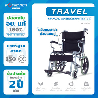 Forever รถเข็นวีลแชร์พับได้ รุ่น Travel ล้อ 16 นิ้ว รับประกั…