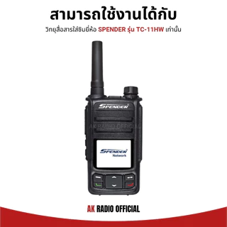 คลิปเหน็บหลังวิทยุสื่อสารใส่ซิม Spender TC-11HW ของแท้ จากศูนย์สเปนเดอร์ รับประกัน 7 วัน