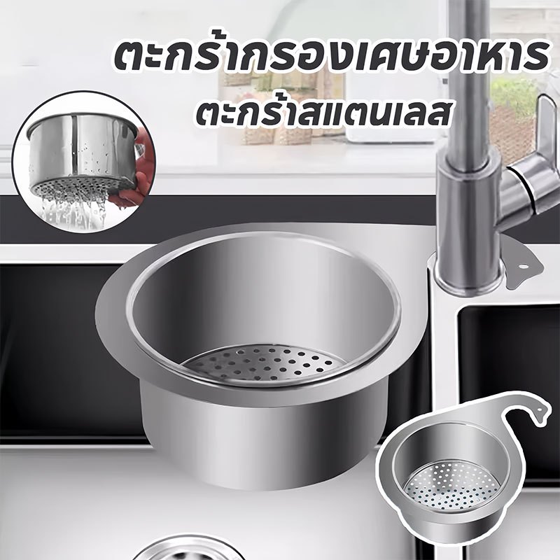 เตรียมส่ง ตะกร้ากรองเศษอาหาร ตะกร้ากรองเศษอาหารสแตนเลส 304 ไส้กรองเศษอาหาร