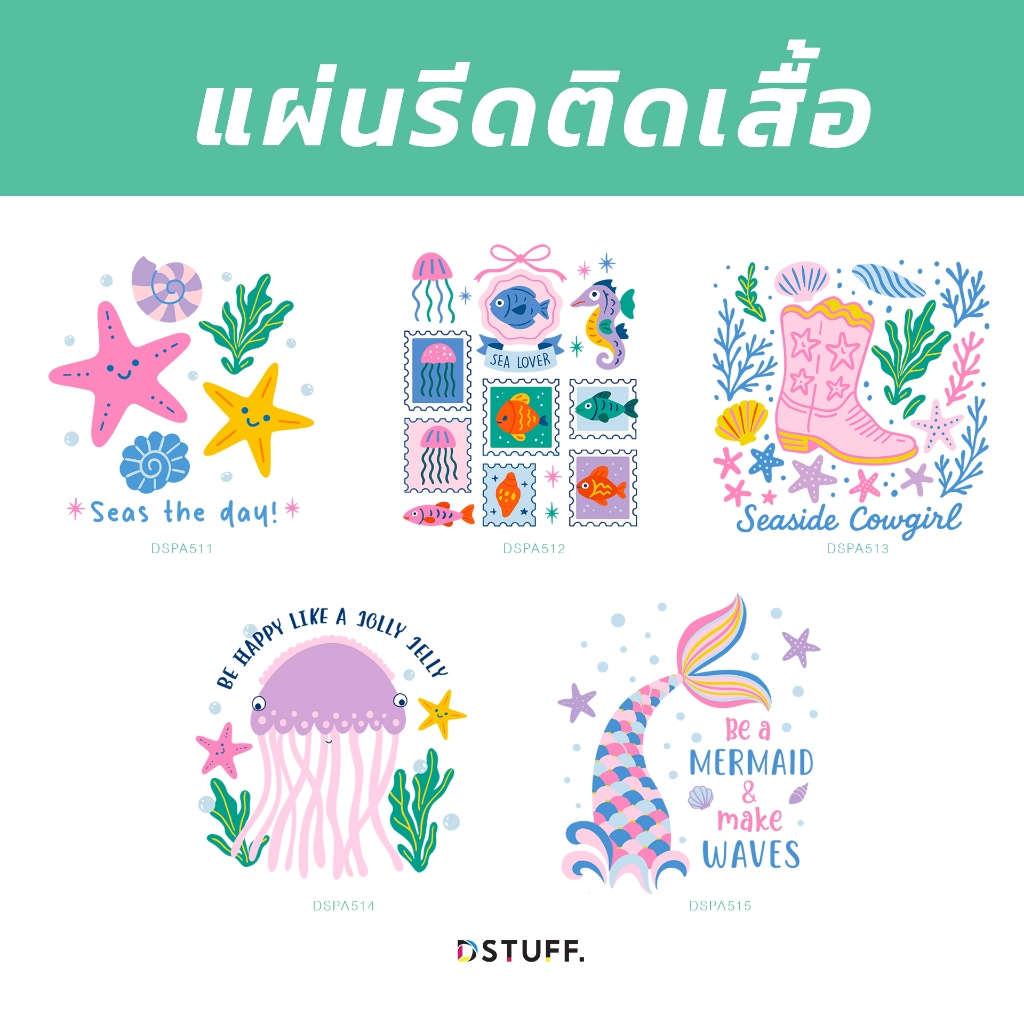 Dstuff DSPA511 ตัวรีดติดสื้อ แผ่นสกรีน ตัวสกรีน ตัวสกรีนผ้า Patch