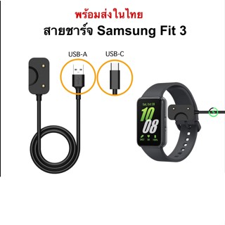 สายชาร์จ Samsung Galaxy Fit 3 USB Charger ชาร์จ สาย Charge C…
