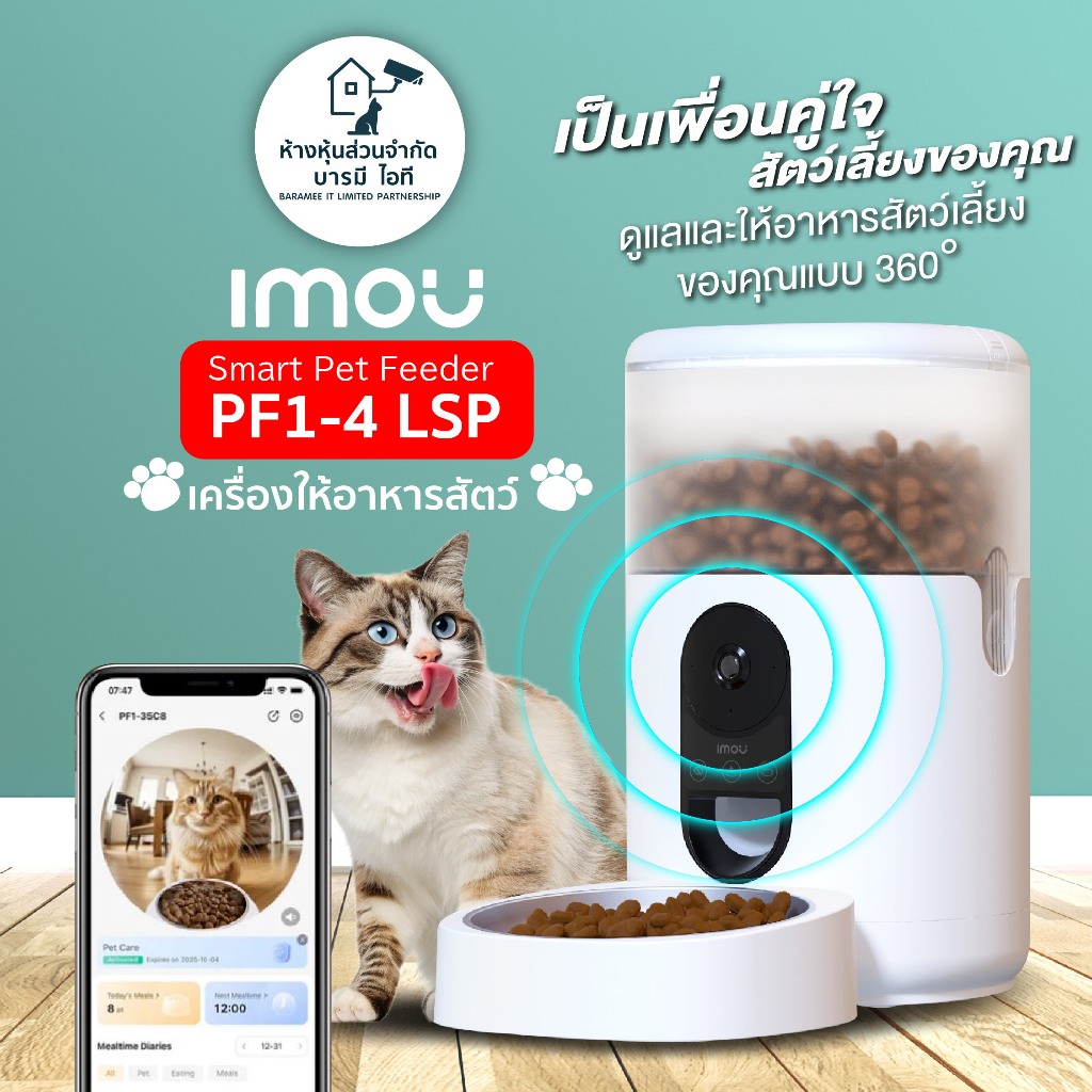 IMOU Smart Pet Feeder รุ่น PF1-4LSP เครื่องให้อาหารสัตว์อันฉริยะ ตั้งเวลาให้อาหาร มีกล้องในตัว 360องศา