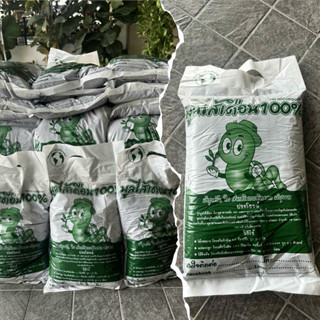 มูลไส้เดือน100%  ไม่ผสมดิน บรรจุถุงละ 1 กิโลกรัม