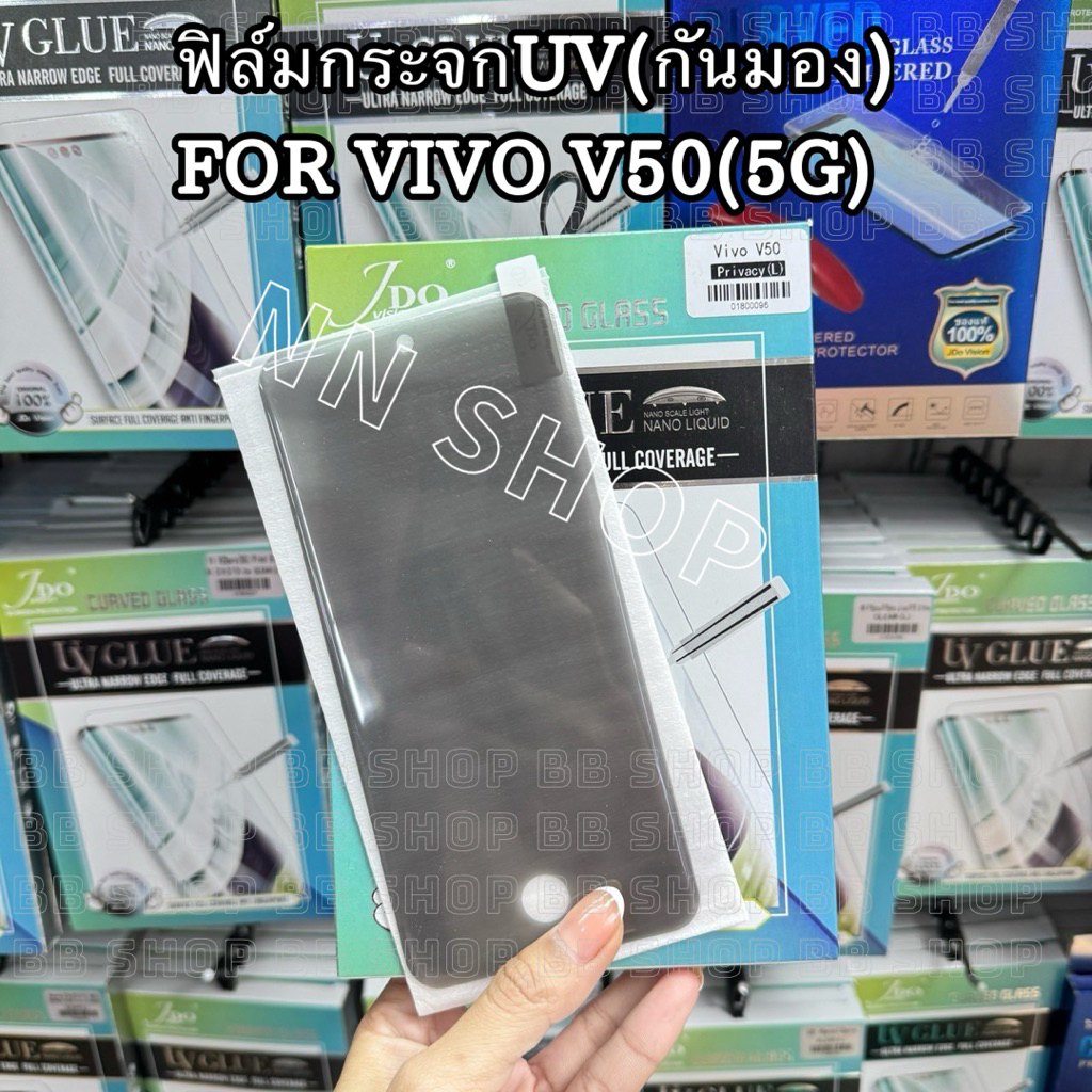 ฟิล์มกระจกUV(กันมอง) รุ่น VIVO V50(5G) !ตรงรุ่น! สแกนนิ้วได้ปกติ ฟิล์ม(กันมอง)UV พร้อมอุปกรณ์ติดตั้ง สินค้าพร้อมส่งในไทย